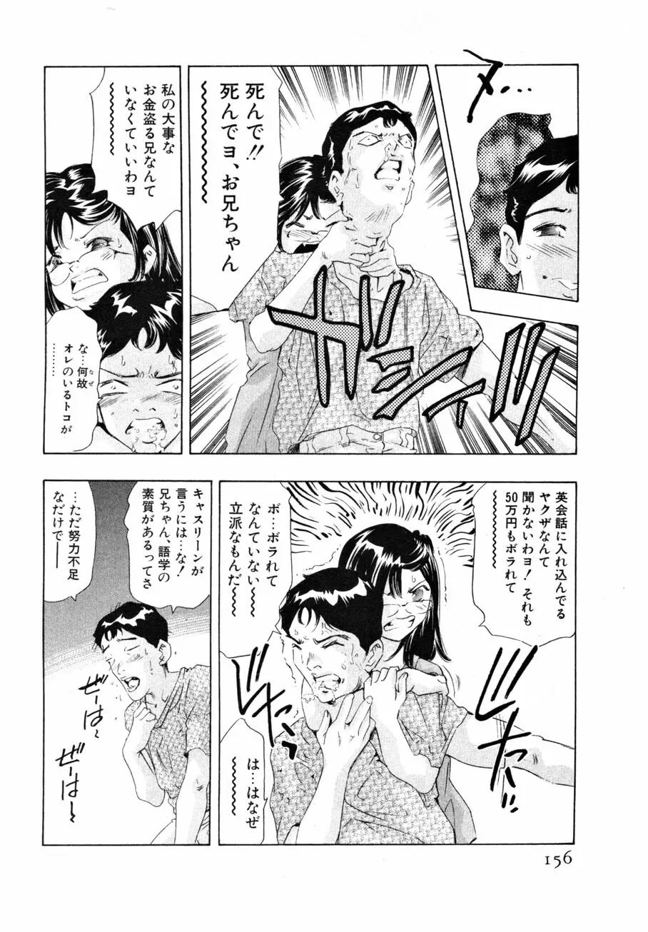 女豹 第4巻 158ページ