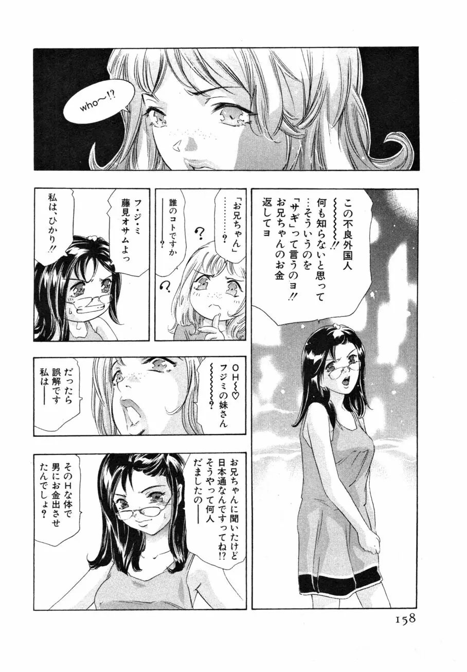 女豹 第4巻 160ページ