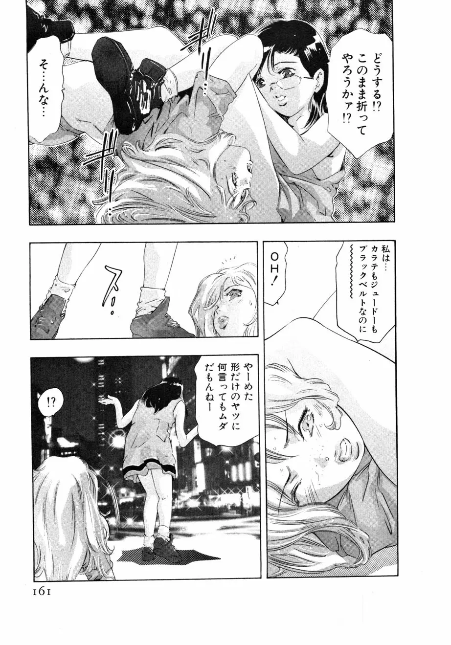 女豹 第4巻 163ページ