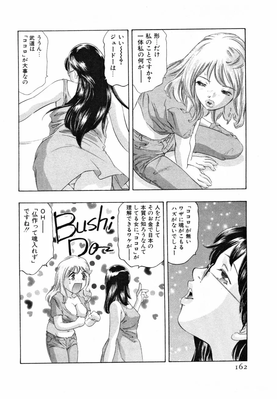 女豹 第4巻 164ページ