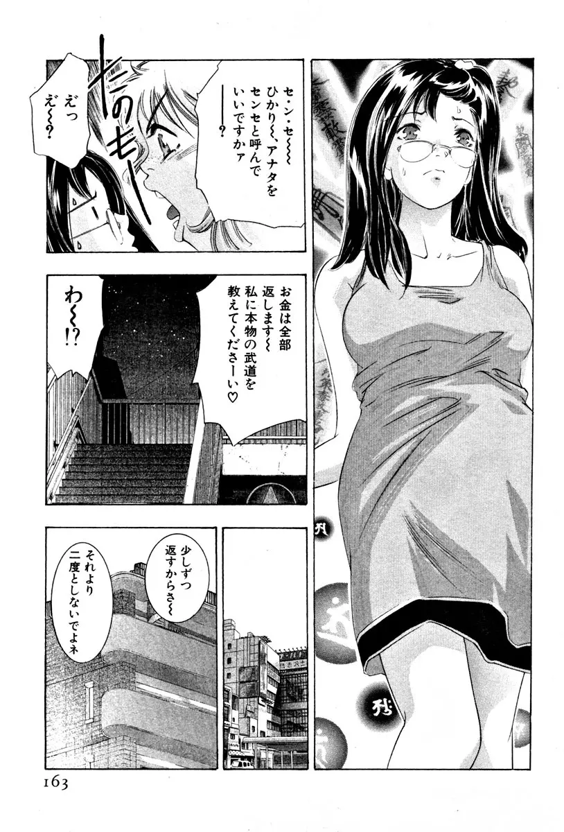 女豹 第4巻 165ページ