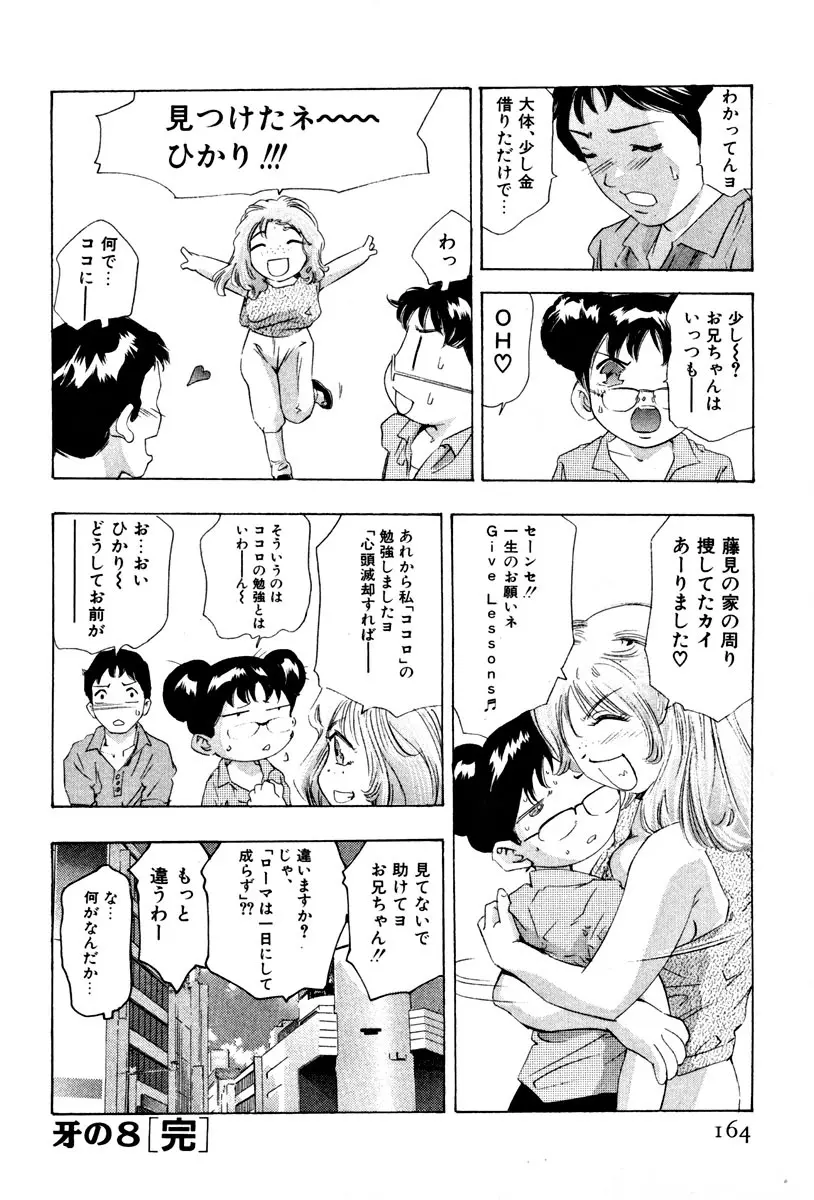 女豹 第4巻 166ページ