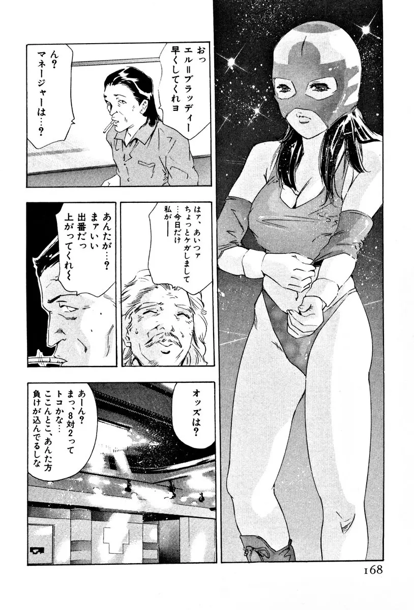 女豹 第4巻 170ページ