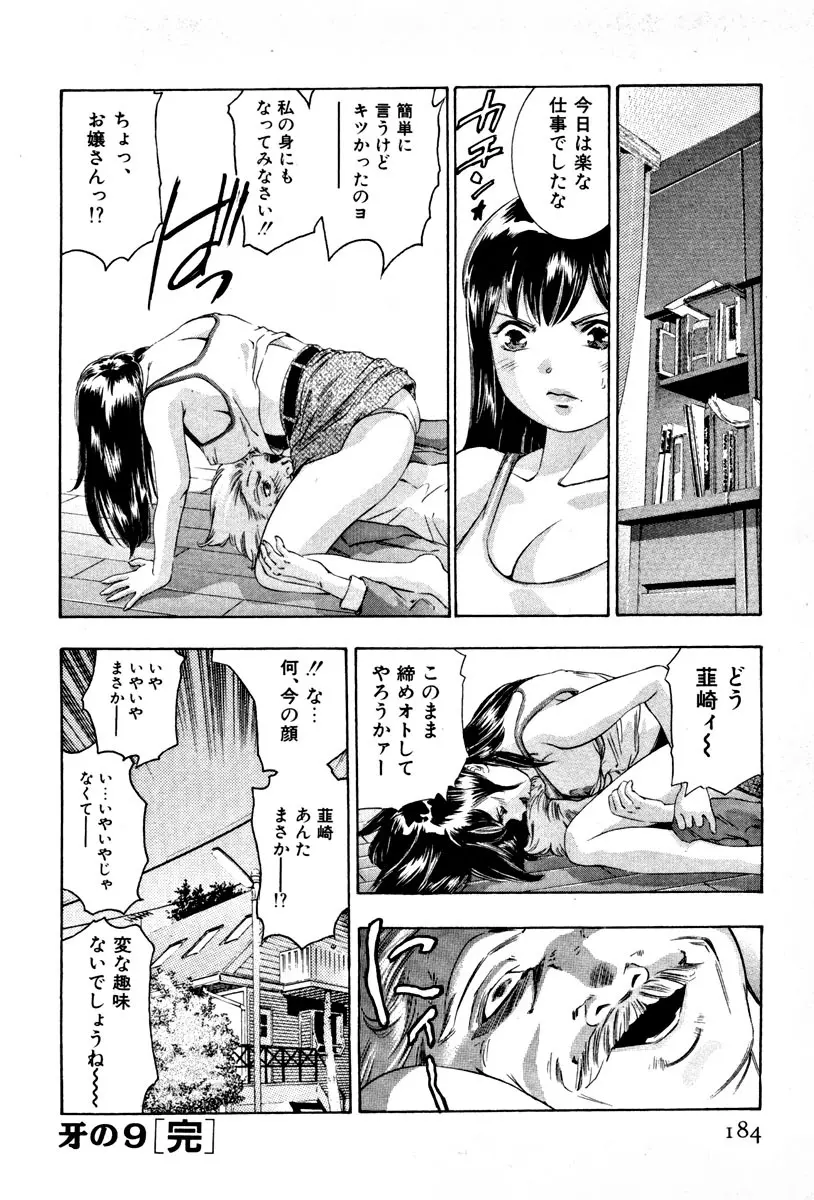 女豹 第4巻 186ページ