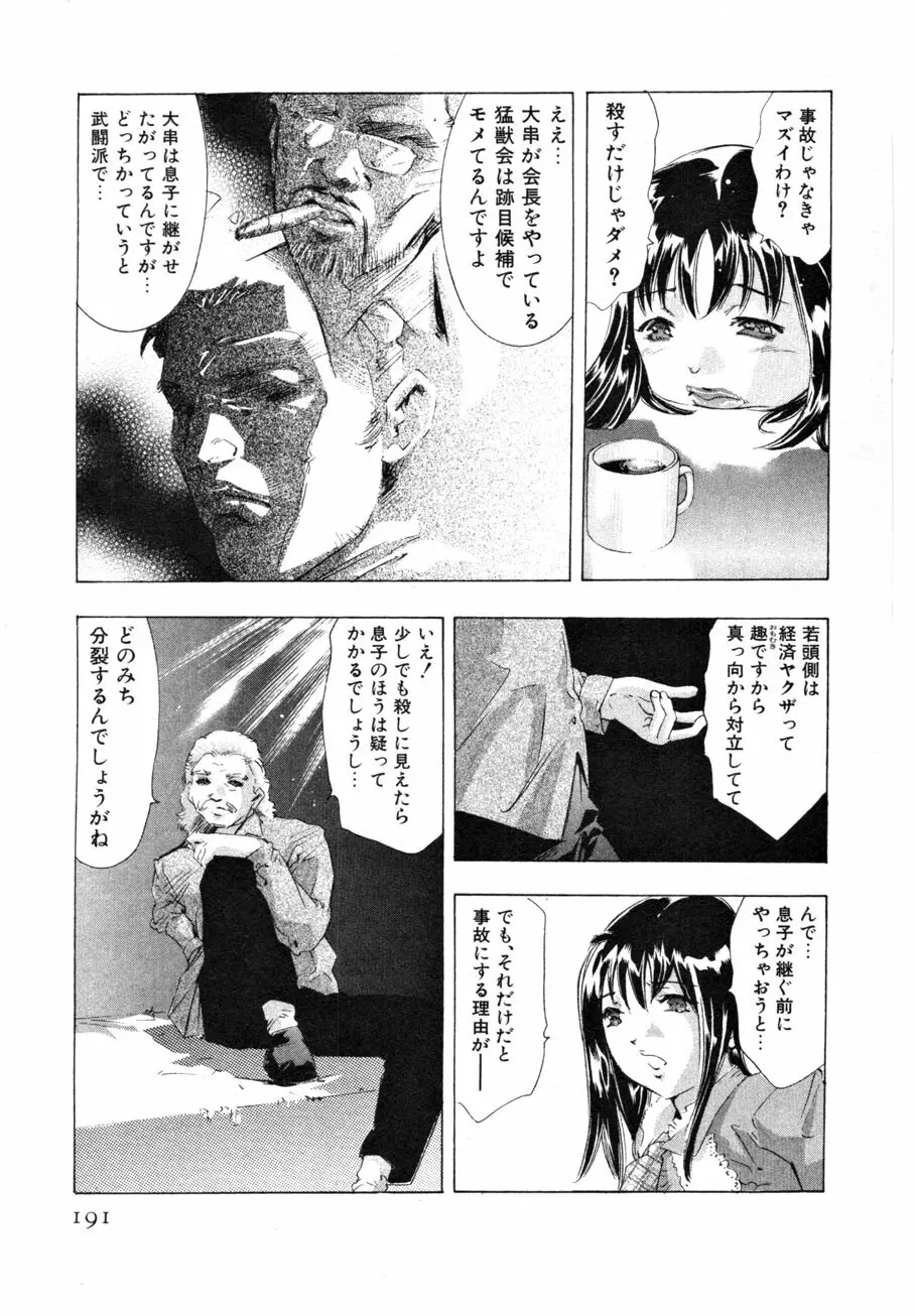 女豹 第4巻 193ページ