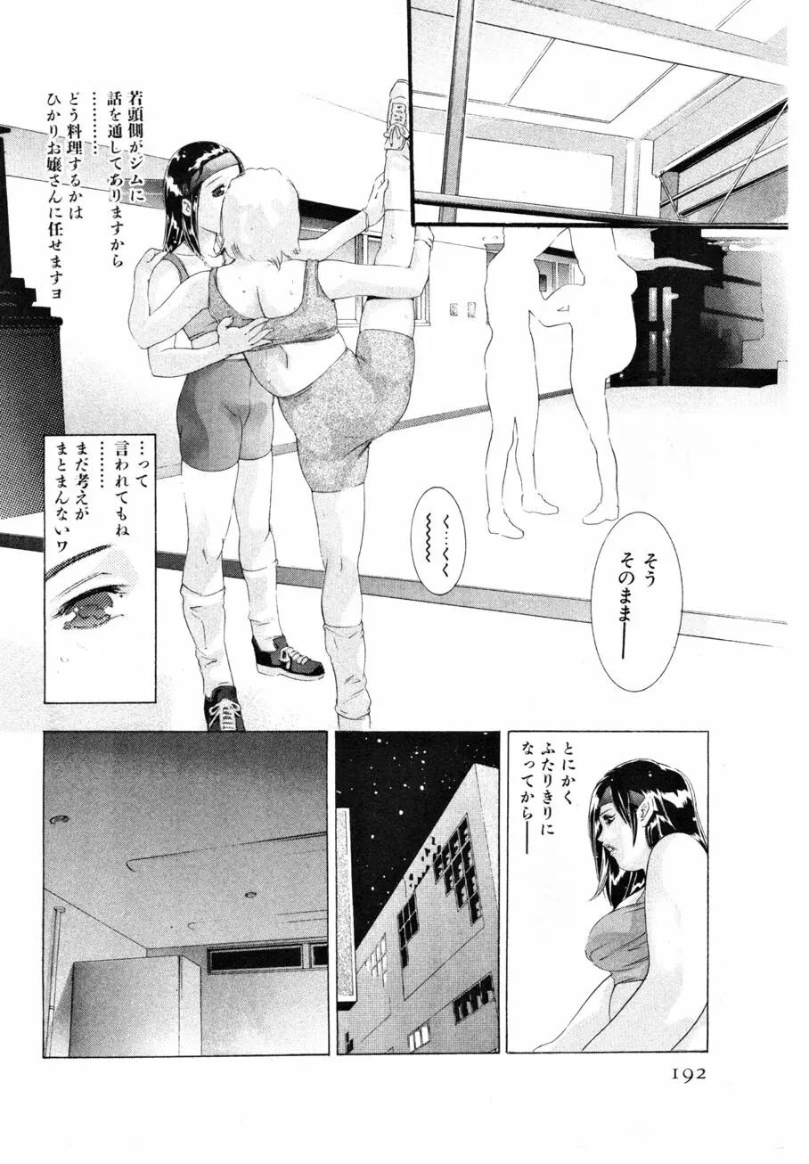 女豹 第4巻 194ページ