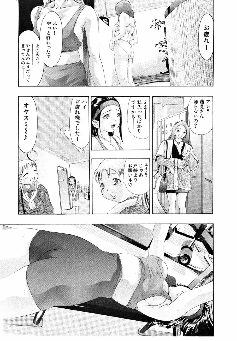 女豹 第4巻 195ページ