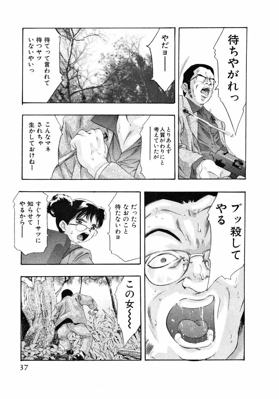 女豹 第4巻 39ページ