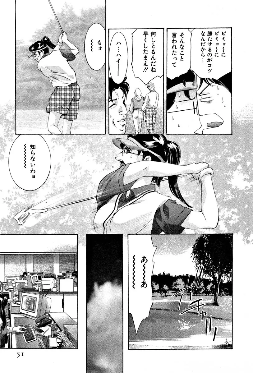 女豹 第4巻 53ページ