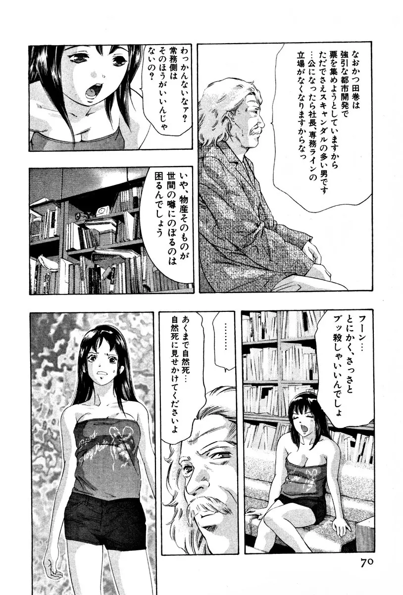 女豹 第4巻 72ページ