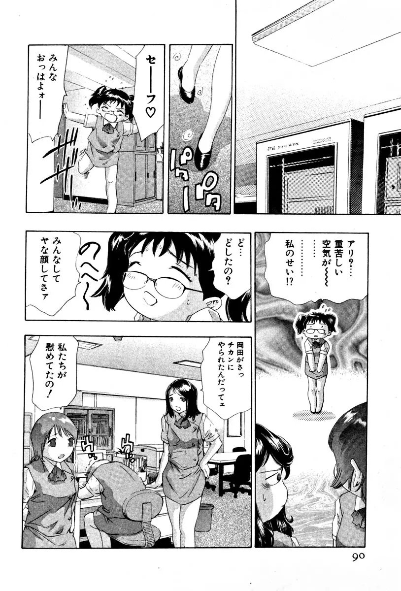 女豹 第4巻 92ページ