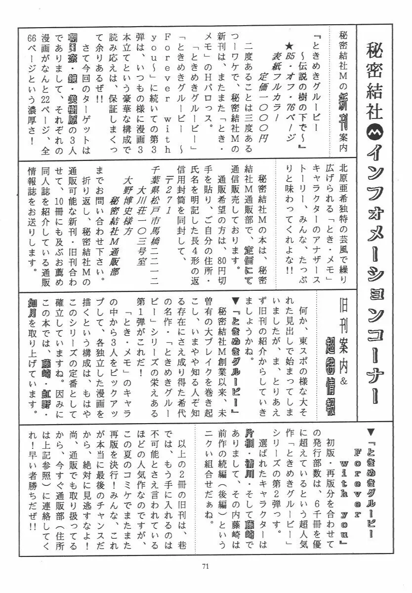 ときめきグルービー ~伝説の樹の下で~ 70ページ