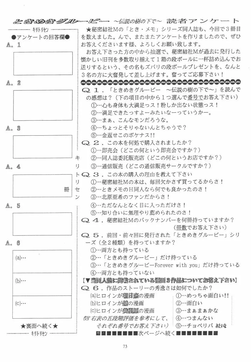 ときめきグルービー ~伝説の樹の下で~ 72ページ