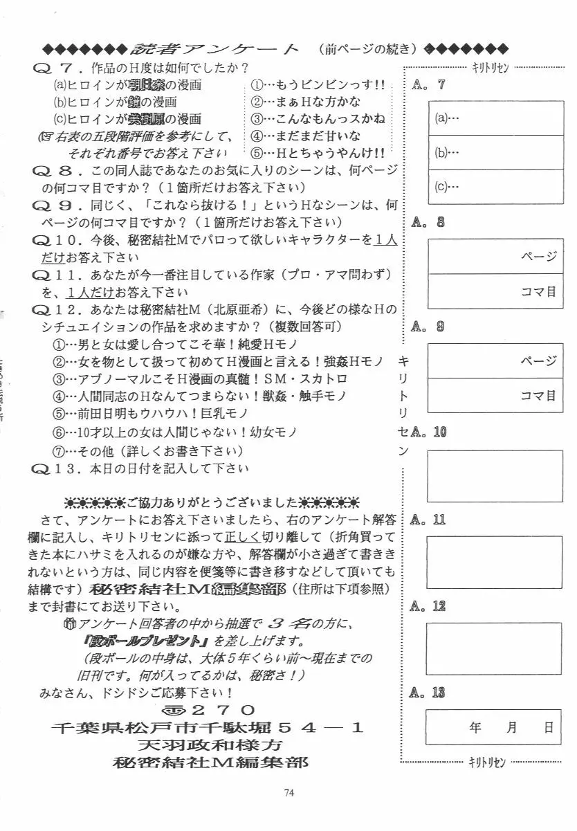 ときめきグルービー ~伝説の樹の下で~ 73ページ