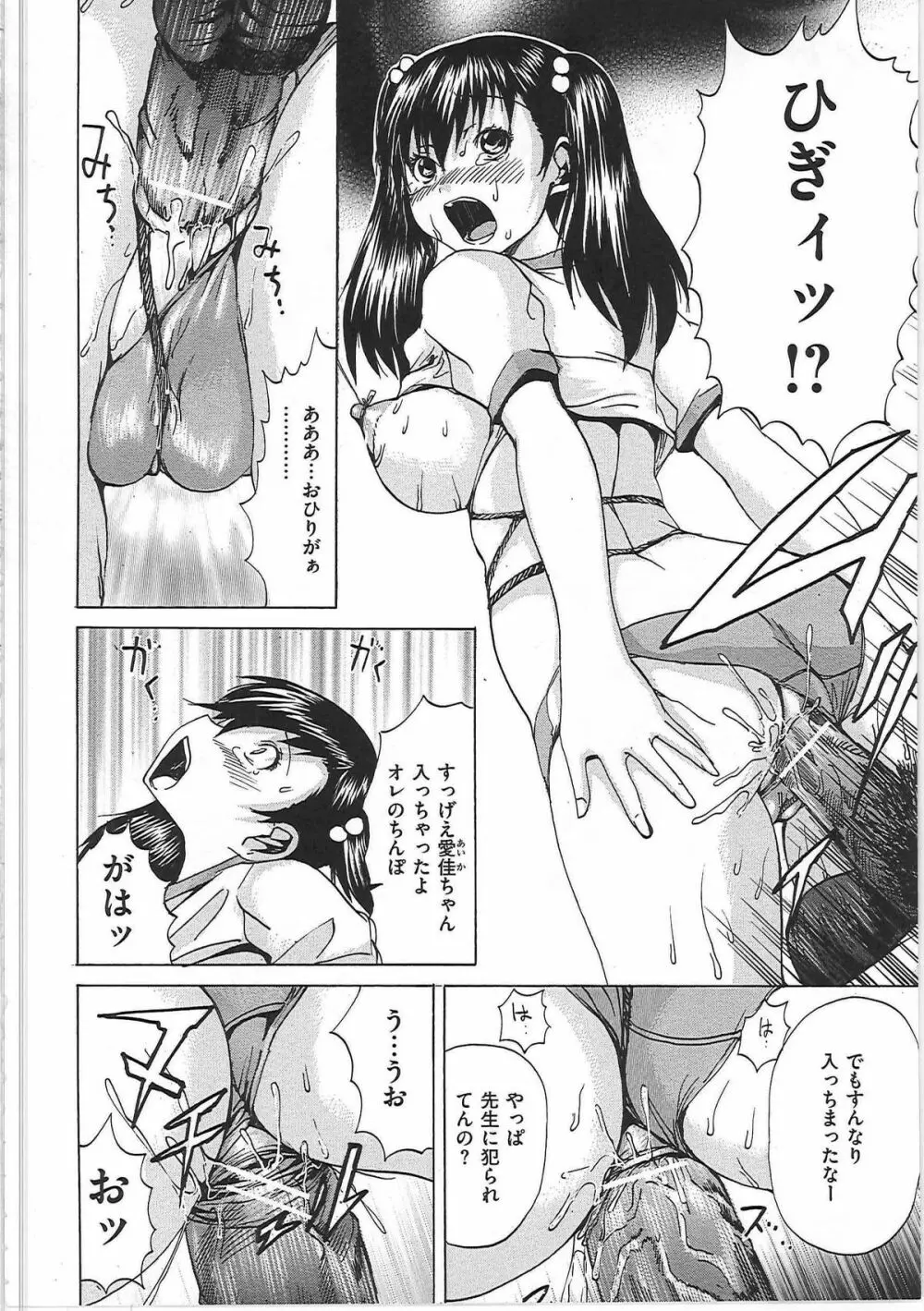 汁だくマゾ娘 51ページ