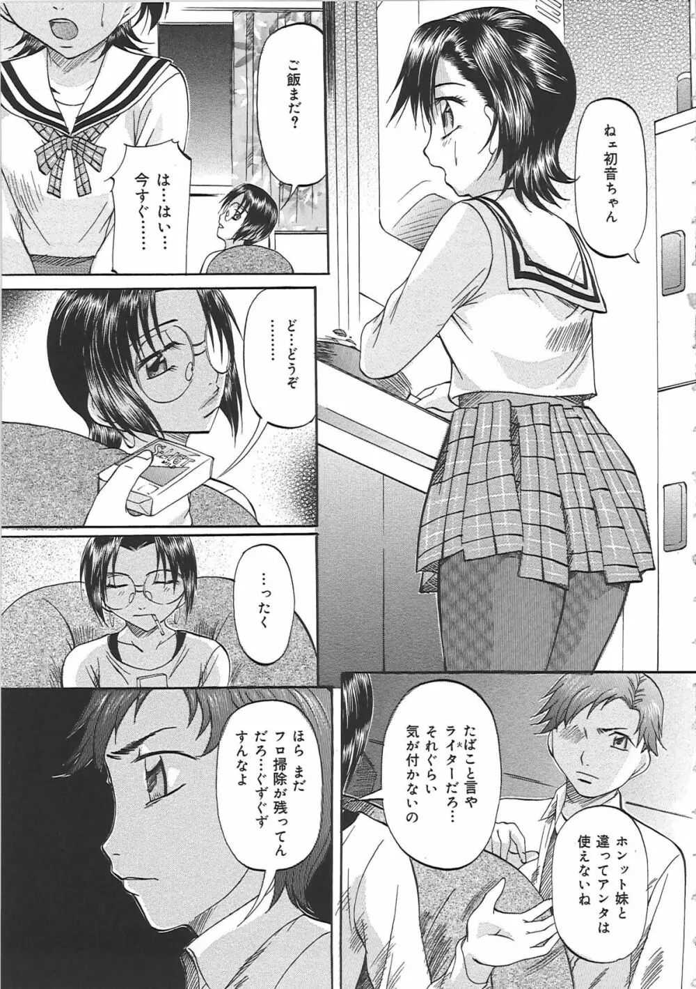 堕艶母子 104ページ