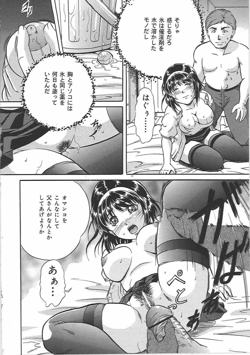 爆乳天使 149ページ