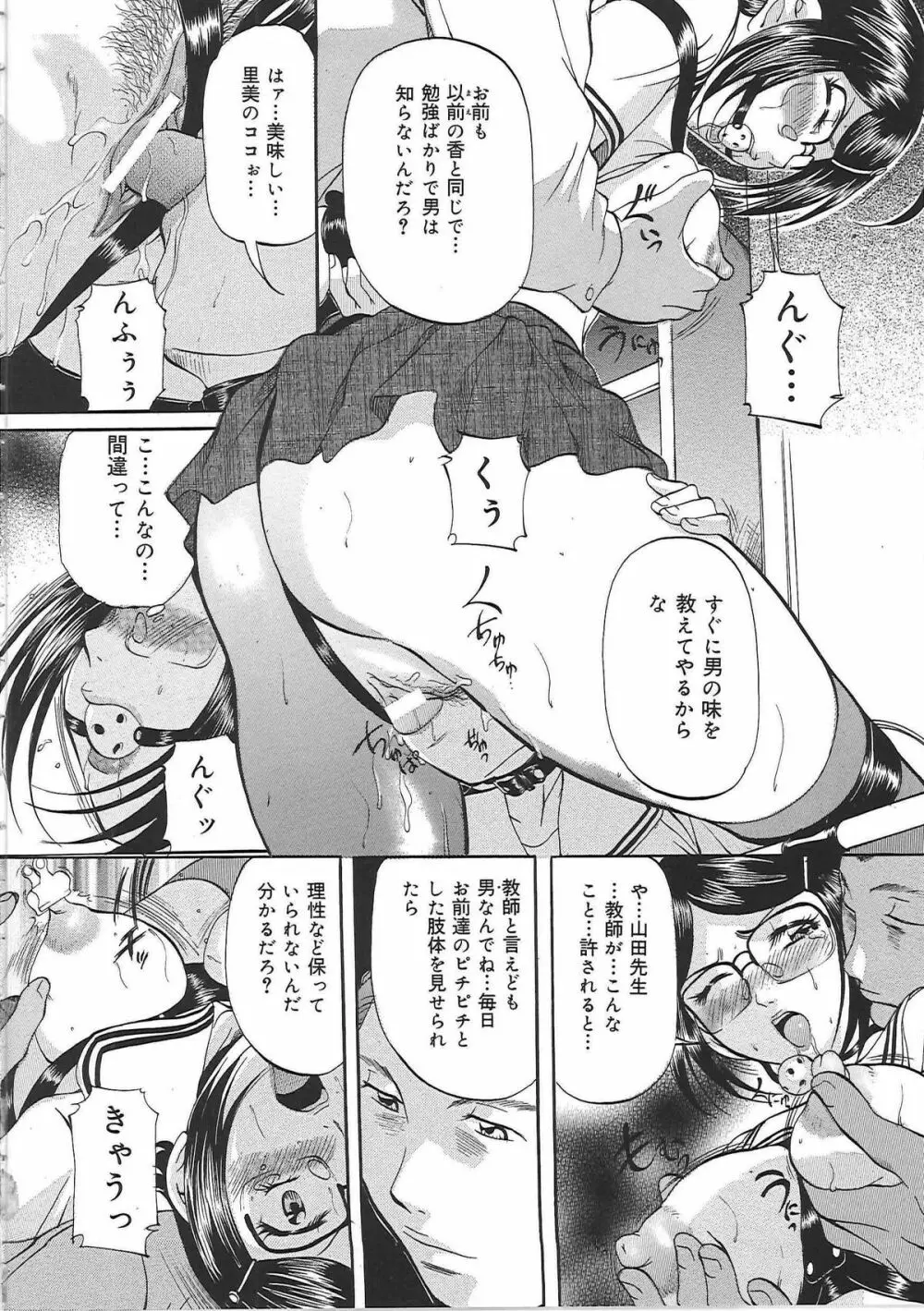 巨乳ころがし 103ページ