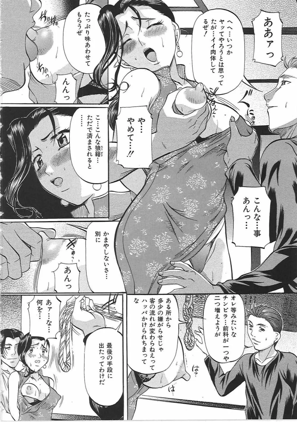 巨乳ころがし 11ページ