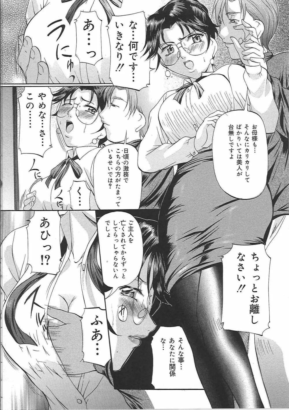 巨乳ころがし 133ページ