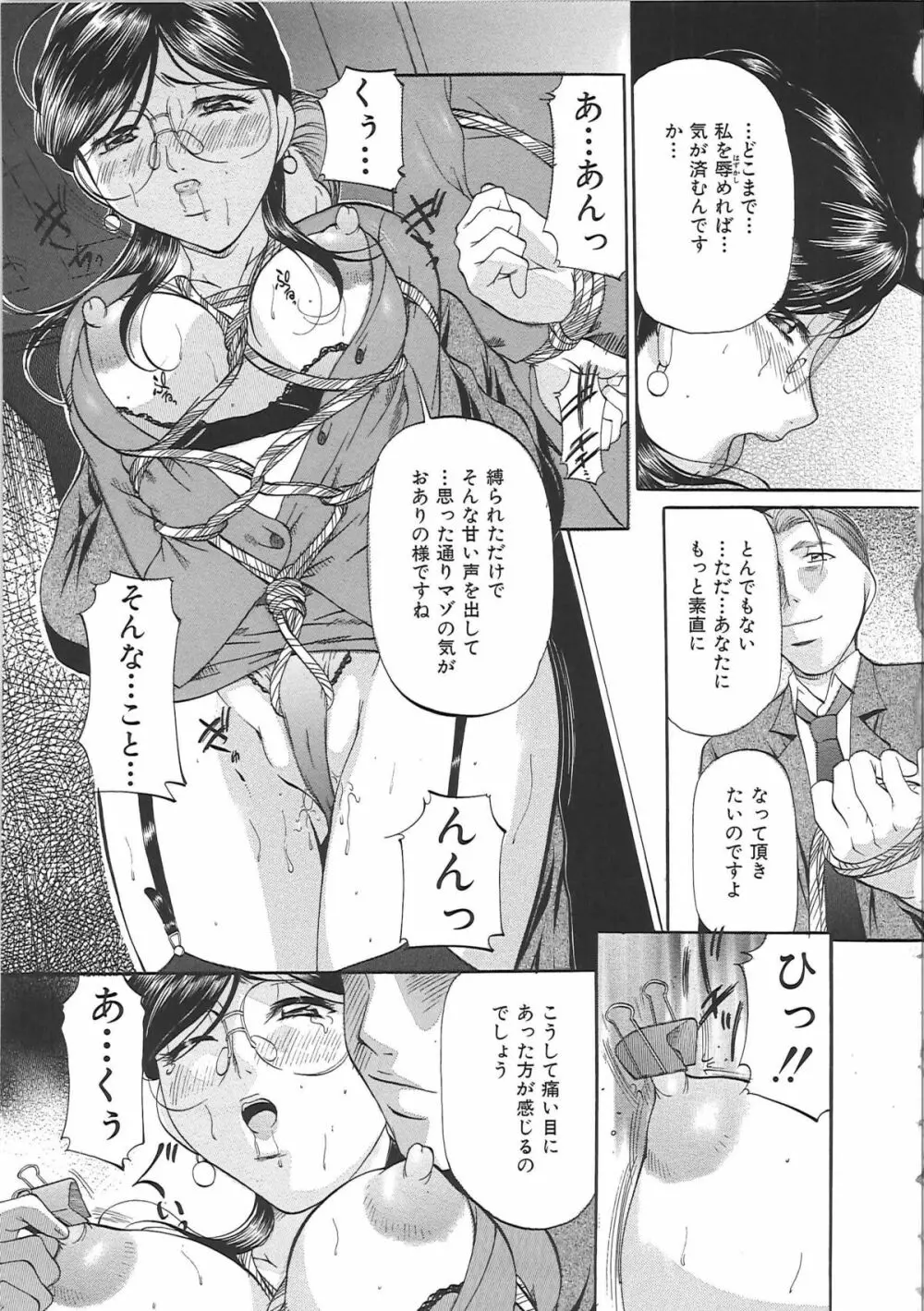 巨乳ころがし 46ページ