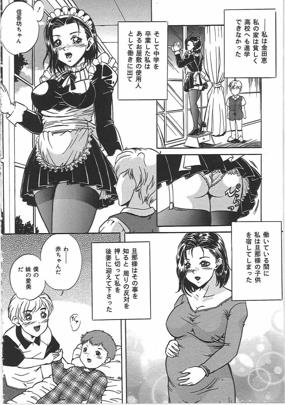 監禁巨乳飼育 45ページ