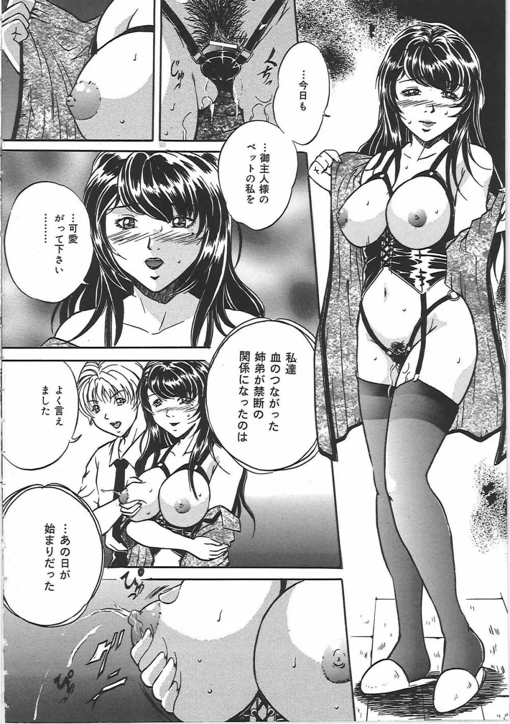 監禁巨乳飼育 69ページ