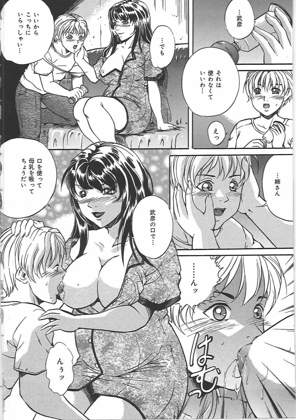 監禁巨乳飼育 71ページ