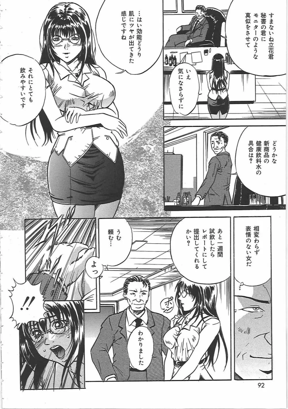 監禁巨乳飼育 91ページ