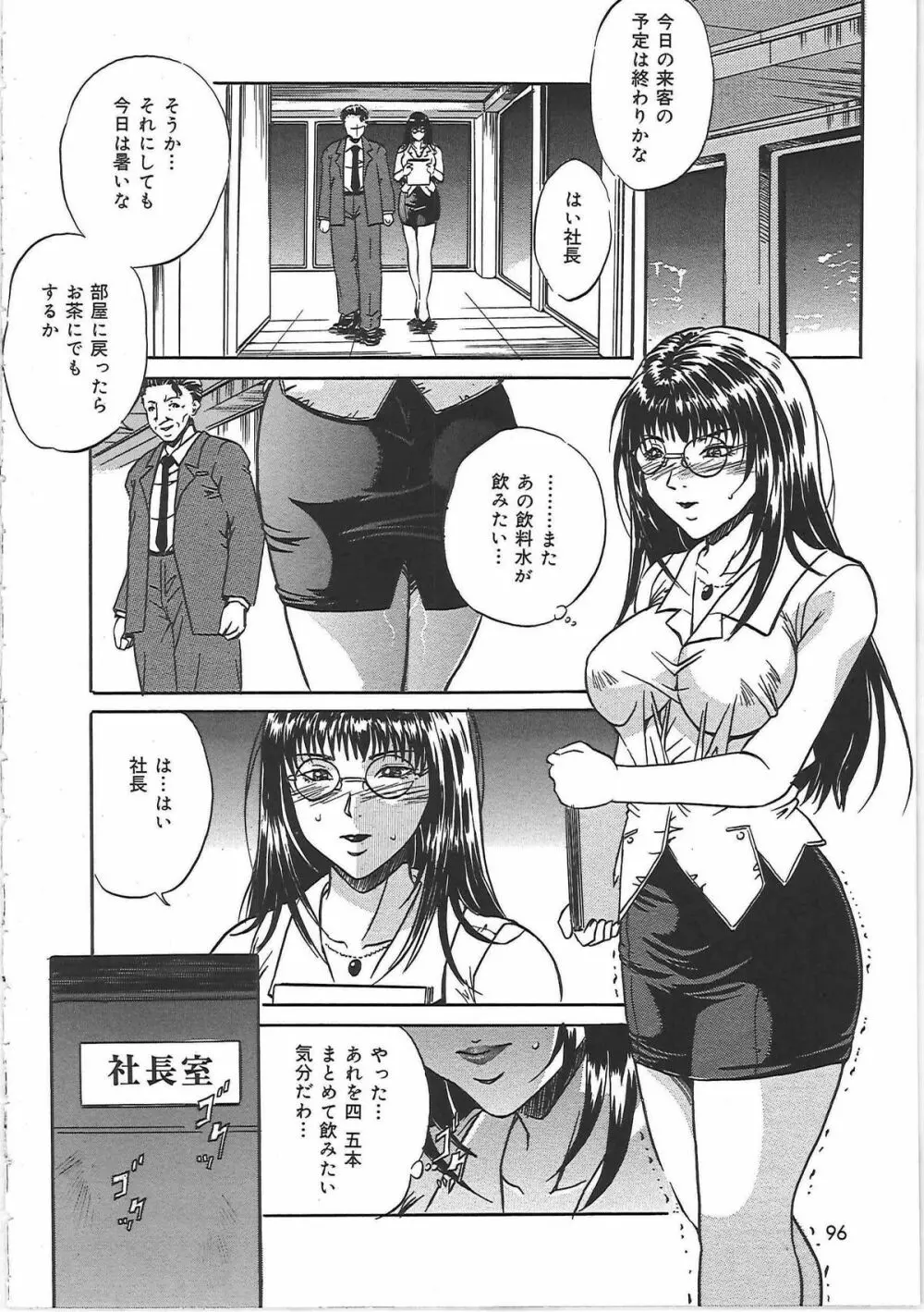 監禁巨乳飼育 95ページ