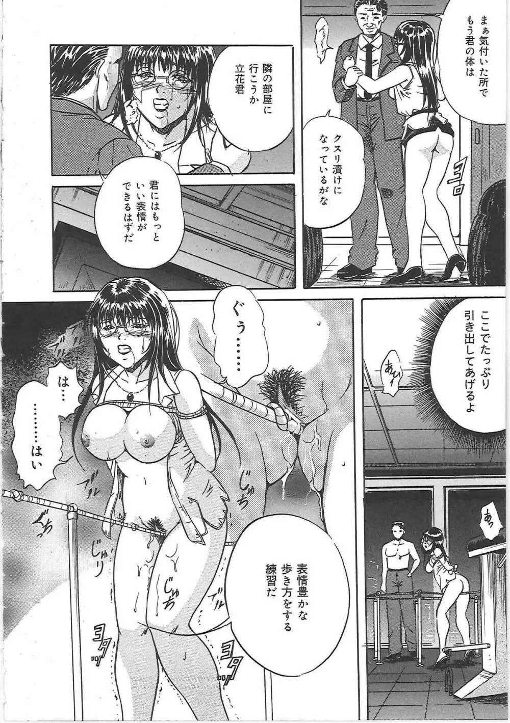 監禁巨乳飼育 99ページ