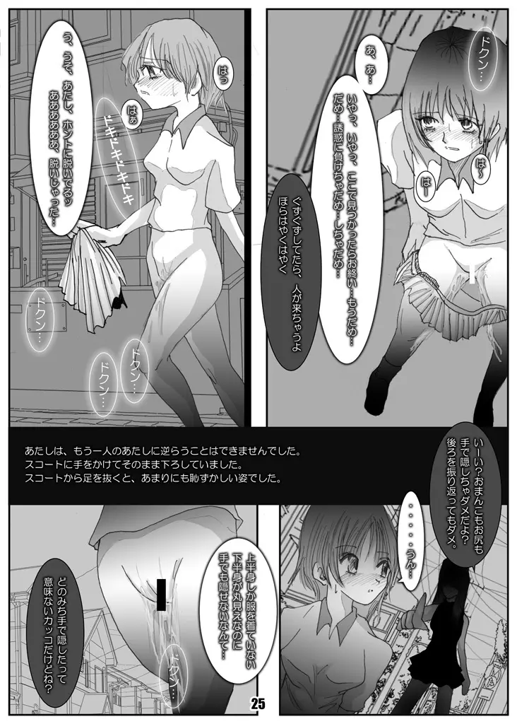 露出少女めぐみ 24ページ