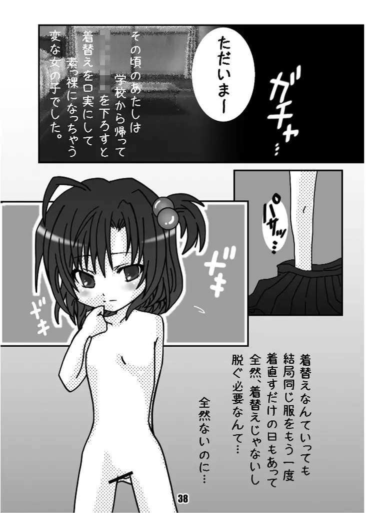 露出少女めぐみ 37ページ