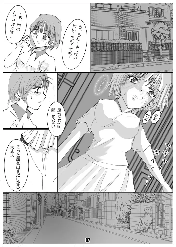 露出少女めぐみ 6ページ