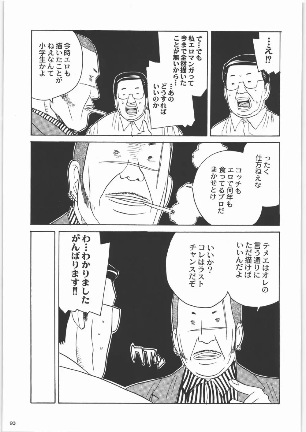 田丸舞踏会 92ページ