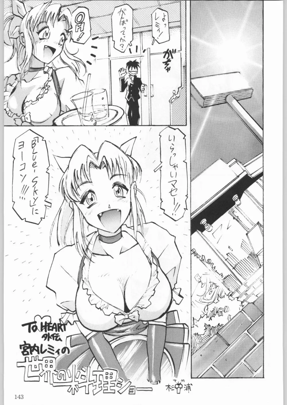 甲冑娘 真空竜巻突起物 118ページ