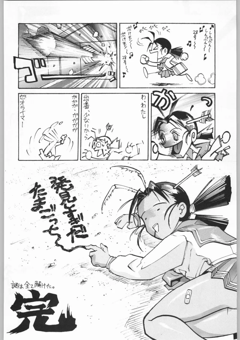 甲冑娘 真空竜巻突起物 123ページ