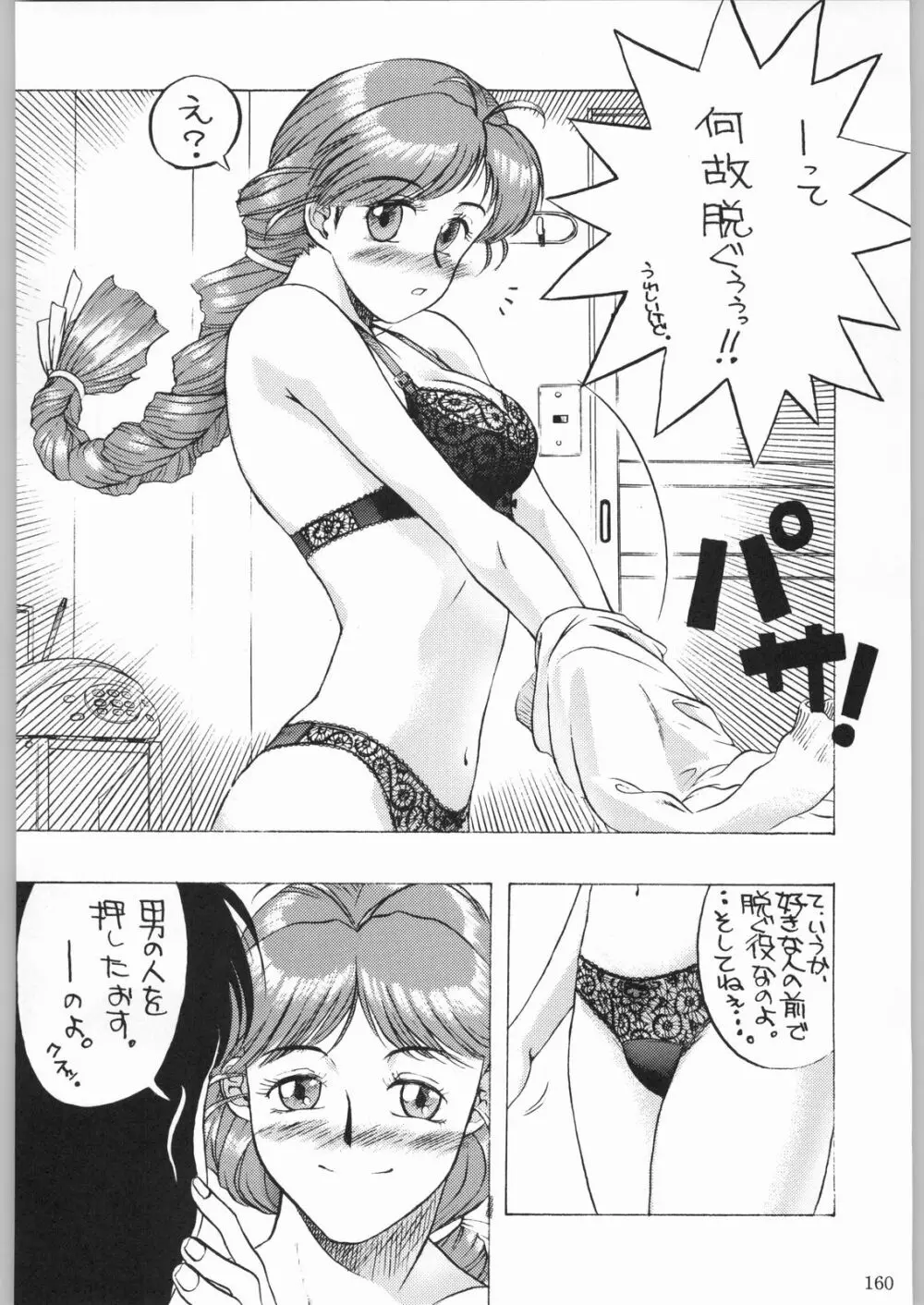 甲冑娘 真空竜巻突起物 135ページ