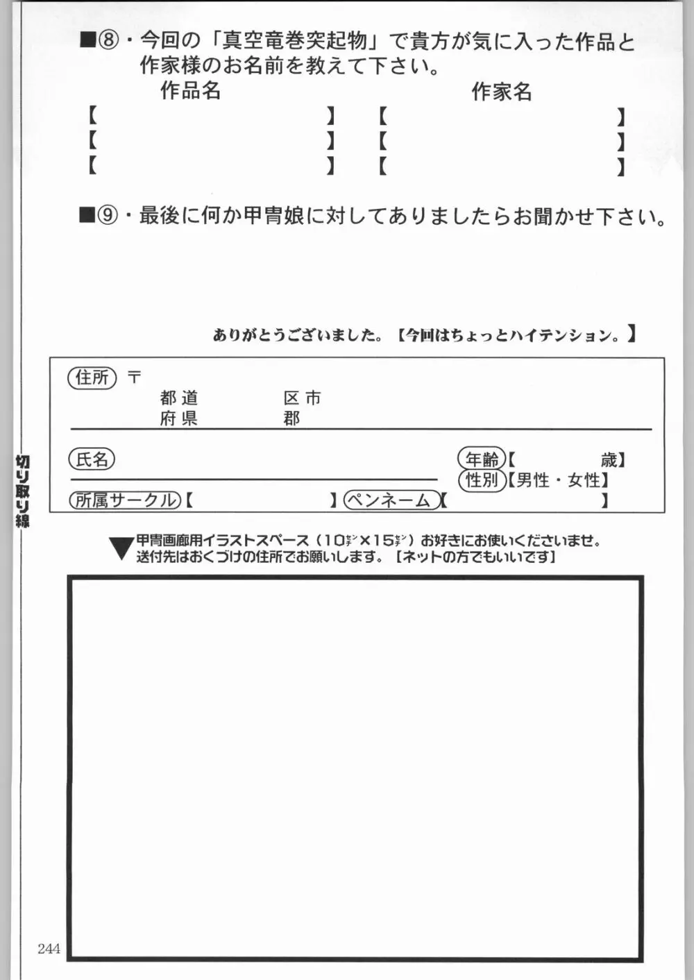 甲冑娘 真空竜巻突起物 219ページ