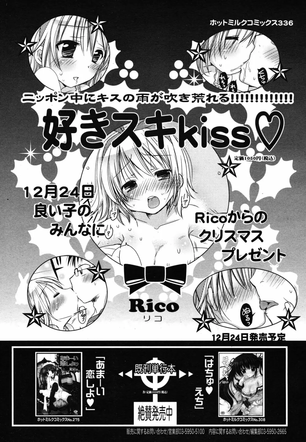 コミックメガミルク 2012年12月号 Vol.06 133ページ