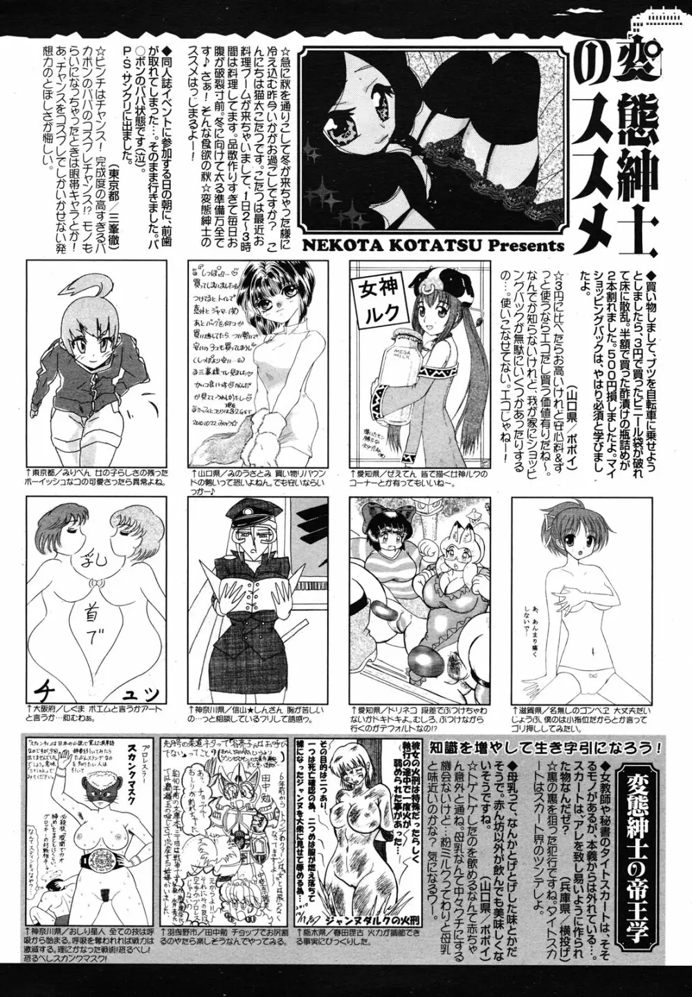 コミックメガミルク 2012年12月号 Vol.06 386ページ