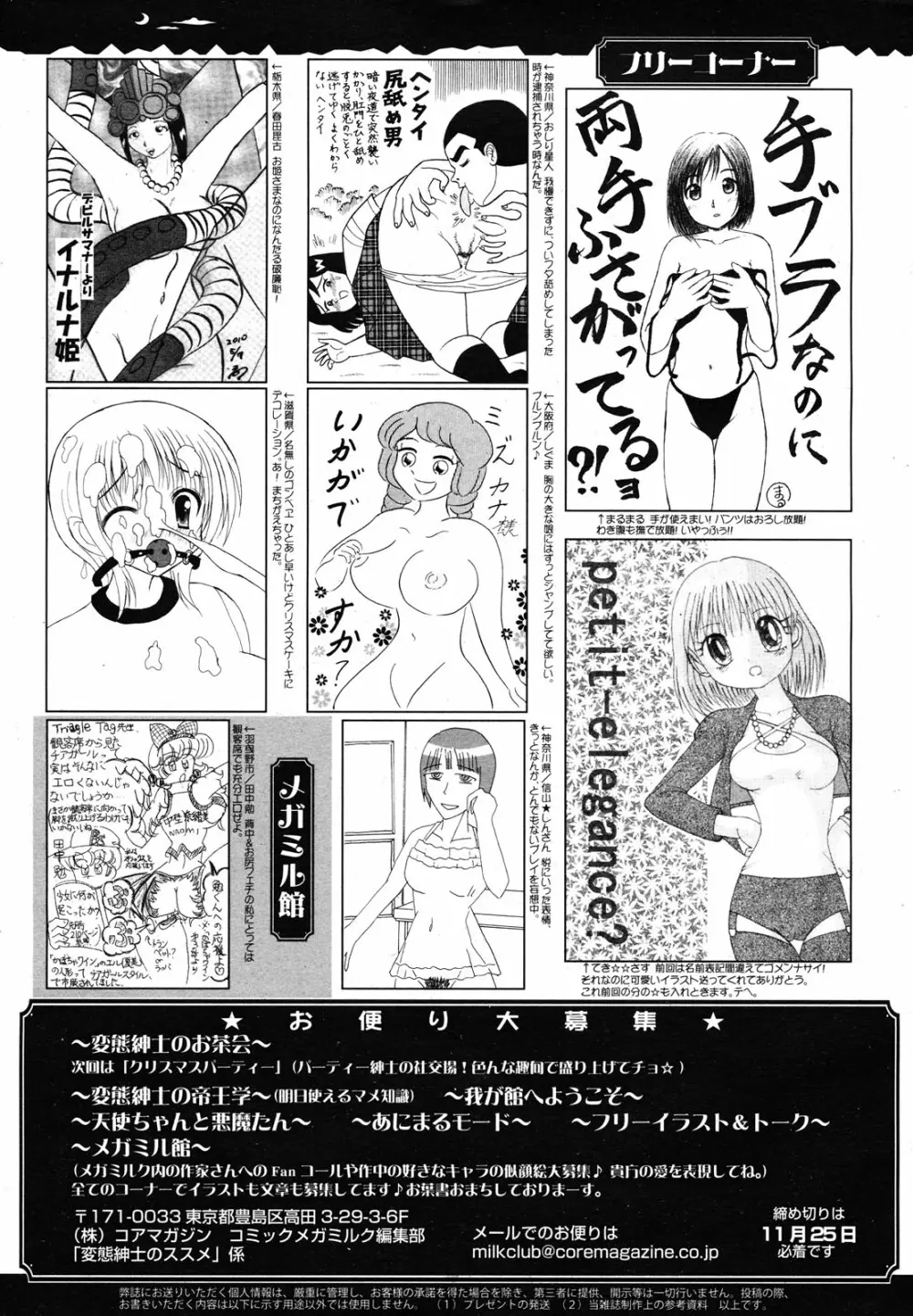 コミックメガミルク 2012年12月号 Vol.06 389ページ