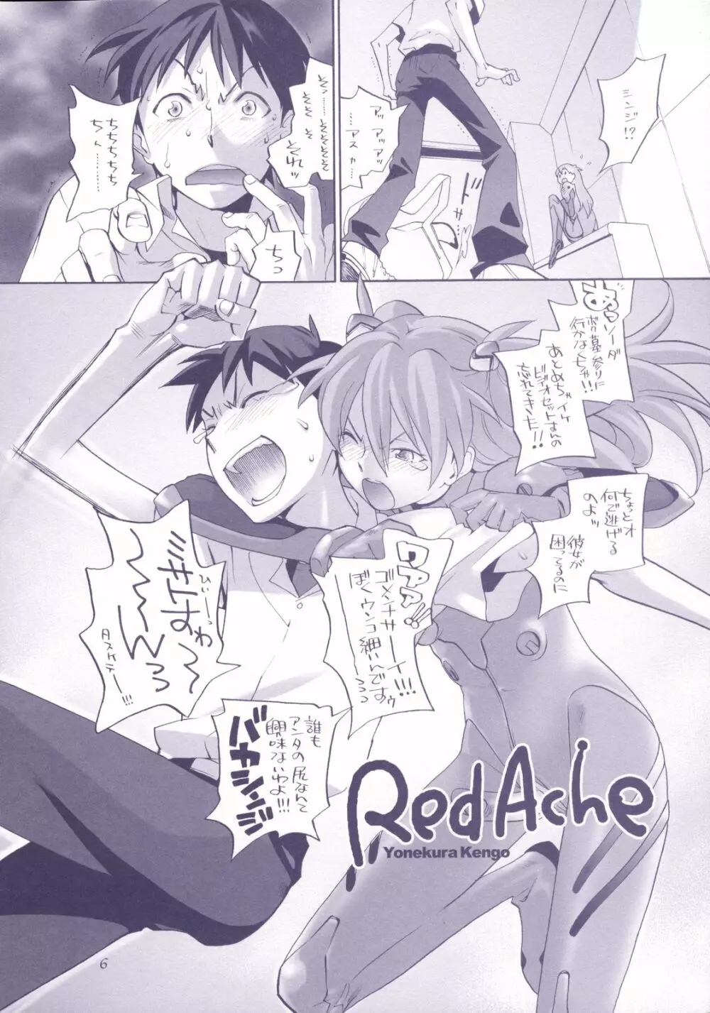 Red Ache 7ページ