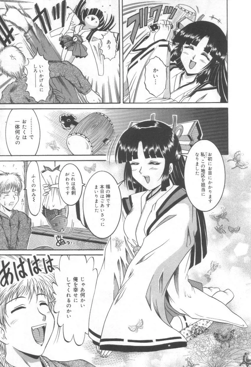 淫れうち処女神 13ページ