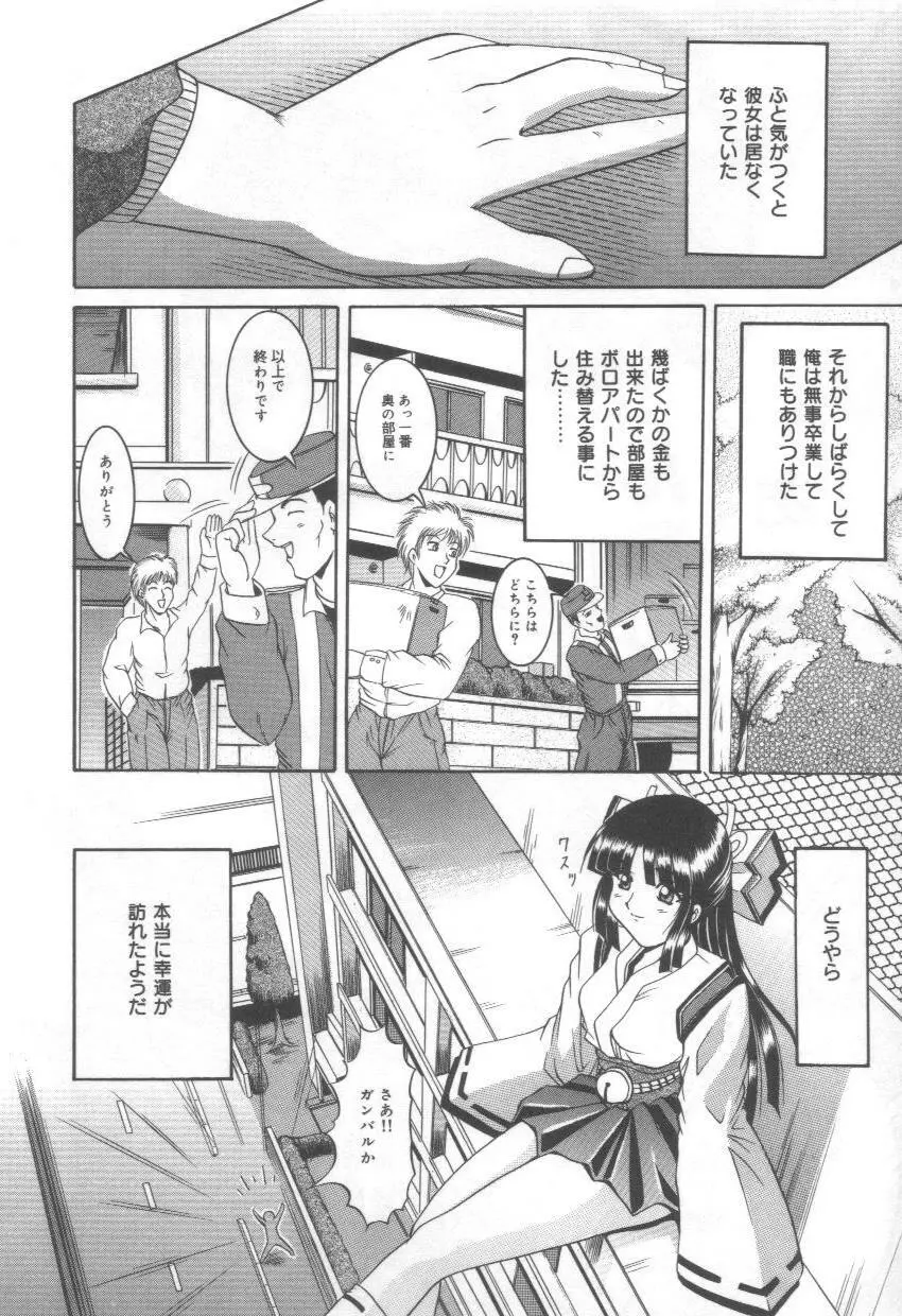 淫れうち処女神 24ページ