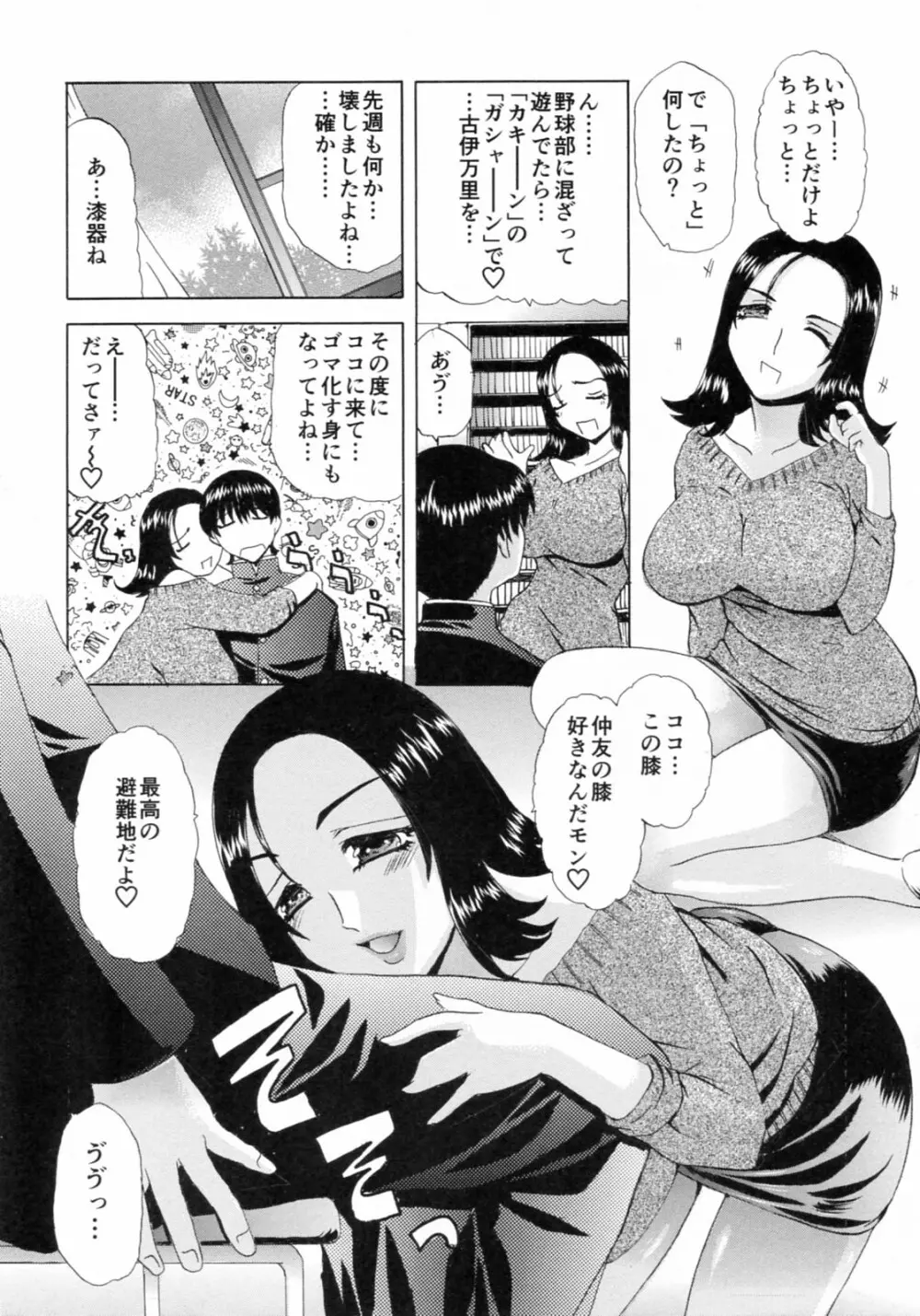 想像以上 妄想未満 107ページ