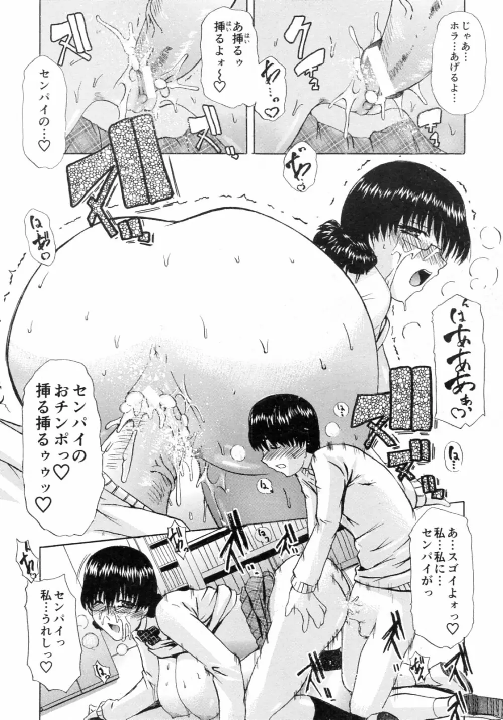 想像以上 妄想未満 146ページ