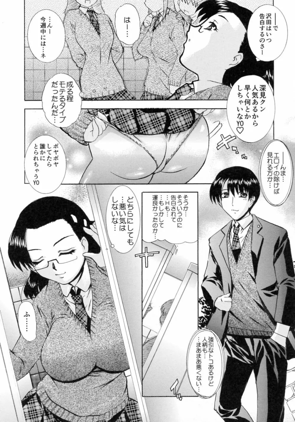 想像以上 妄想未満 28ページ