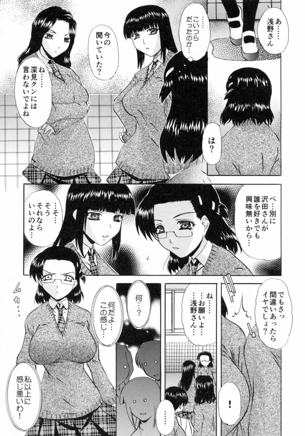 想像以上 妄想未満 29ページ