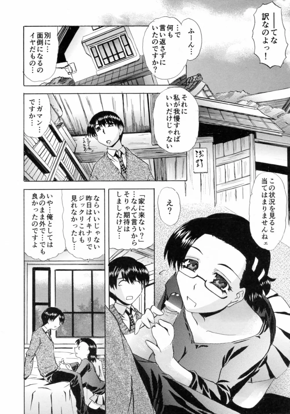 想像以上 妄想未満 30ページ